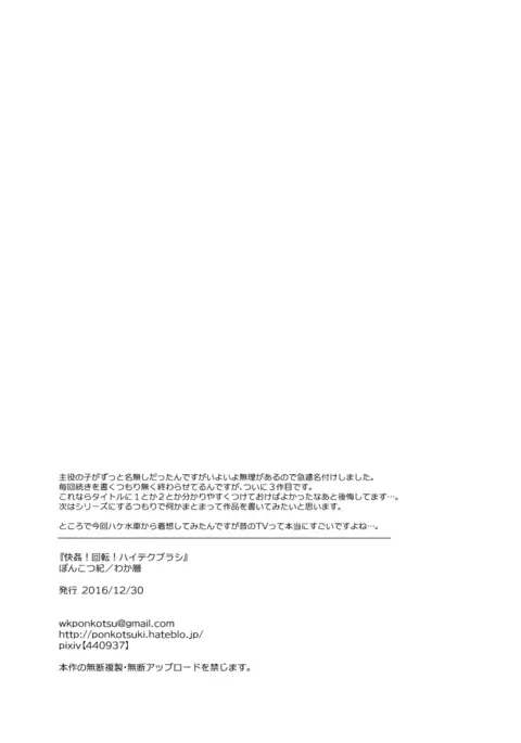 Kaikan! Revolution! High Tech Brush