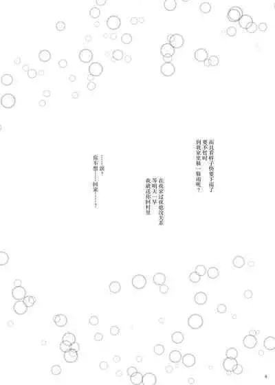 (Kouroumu 14) [Furafura Toxin (Arano Oki)] Semete Kono Ame ga Yamu made (Touhou Project) [Chinese] [白杨汉化组×手机个人汉化]