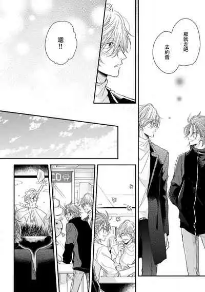 [Machida Tomato] Urisen Boy to Koisuru Onzoushi | 走肾兔儿爷与走心小少爷 Ch. 02-06+番外 [Chinese] [Digital] [完结]