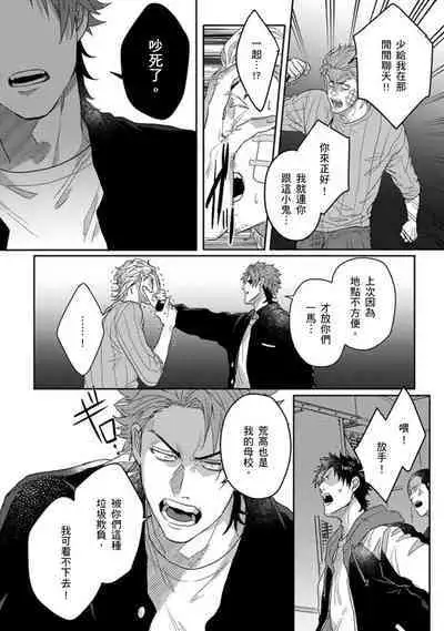 [Jita] Baby Face Monster Manji ~Moto Banchou no Oredaga Kusogaki ni Ketsu o Nerawareteiru~ | 拥有可爱脸蛋的怪物君—卍 作为原大哥大的我竟然被个死小鬼盯上了 [Chinese] [拾荒者汉化组] [Digital]