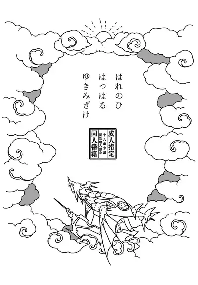 Harenohi Hatsuharu Yukimizake