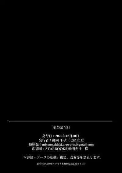 （C101）[七緒重工(御園千秋)]伯爵悶々3(艦隊これくしょん -艦これ-)（Chinese）