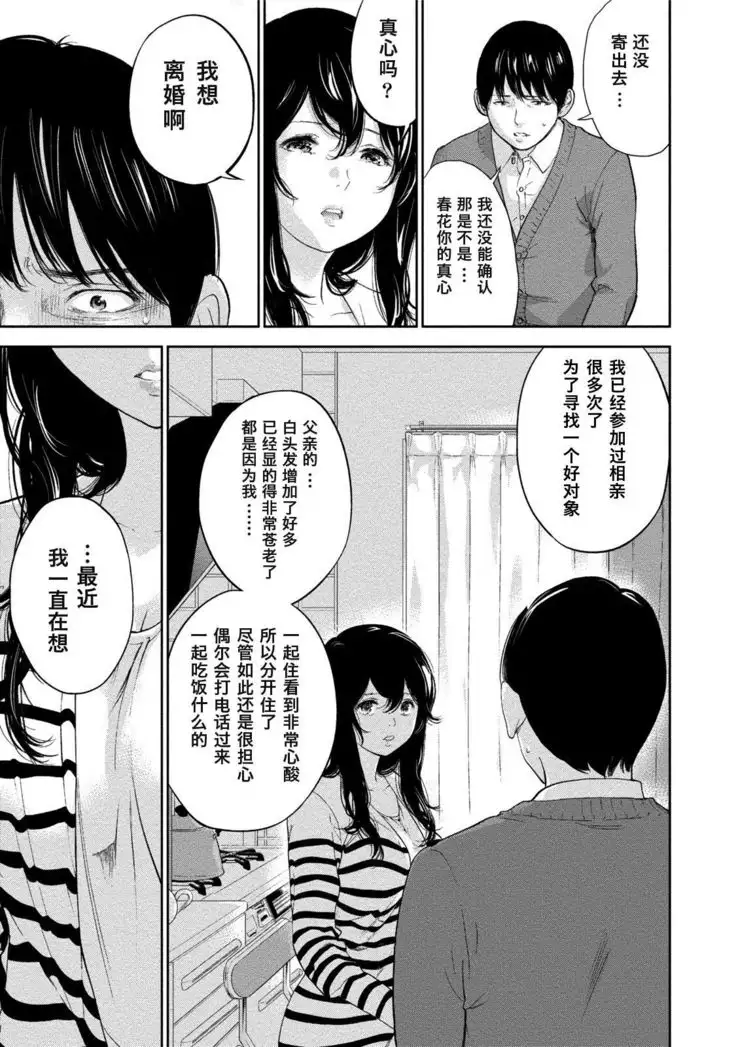 Netoraserare 3 Ch. 26