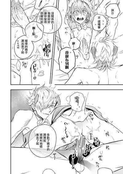 [Erotopia (Seina Anji)] Occult Proposal ~InCha MenHeal Otaku na Boku to Shichinin no Akuma-sama~ | 超自然求婚~阴沉宅男的我与七位恶魔大人~ [Chinese] [冒险者公会] [Digital]