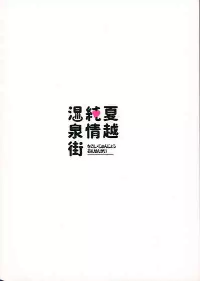 (C97) [Catcher in the Rye (Kurokawa Juso)] Ookiku Naritai, Ato Sukoshi. [English]