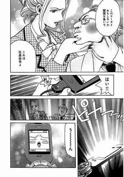 プリティＩＮモバイル 1巻