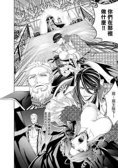 [Otoguro Yu, Nanzaki Kirin, Yoshizaki Yasumi] Cinderella ni wa Narimasen! Mob Chara Hime wa Midara na Akuma ni Miirarete | 我才不做灰姑娘！路人公主被淫亂惡魔迷得神魂顛倒 1-9 [Chinese] [莉赛特汉化组]