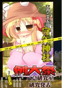 (Reitaisai 5) [Ishikiriba (Various)] Yagokoro Kenkyuushitsu - Yagokoro Lab. (Touhou Project)