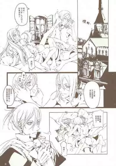 [70年式悠久機関] 蒼眼の騎士団 THE AZURE KNGITHS [Chinese] [白杨汉化组]