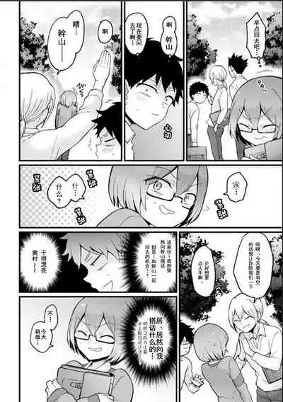 Totsuzen Onnanoko ni Natta node, Ore no Oppai Monde mimasen ka? 23