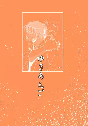 TENTENKINGYO - Yukiango