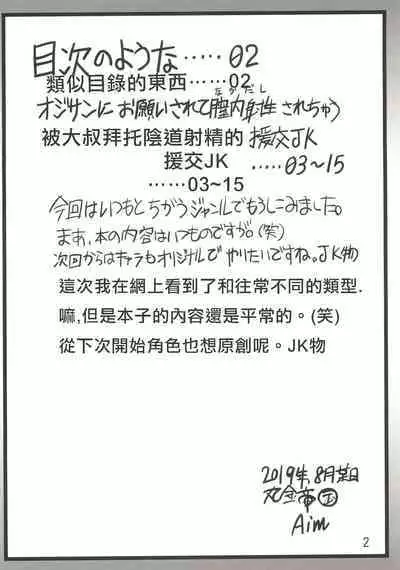 Oji-san ni Onegai Sarete Chitsunai Shasei Sarechau Enkou JK