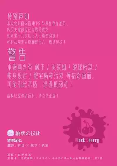 Hyoui Kan Kishi Stallion Kimo Otoko ni Nottorare Buzama Zecchou! Ch. 2 | 附身奸骑士 斯塔里昂 被恶心男夺取意识凄惨高潮!