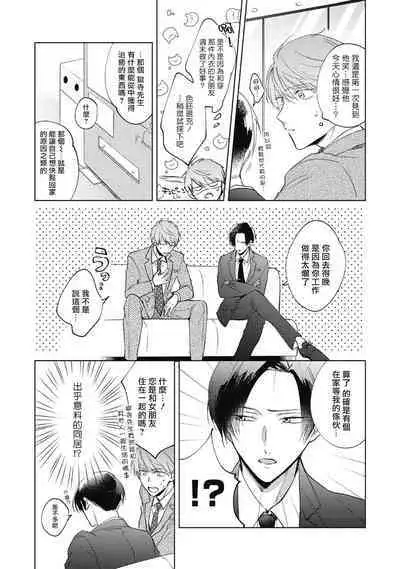 [Arata Licca] Oni Joushi Gokudera-san wa Abakaretai. | 魔鬼上司·狱寺先生想暴露 Ch. 1-5+番外 [Chinese] [拾荒者汉化组] [Digital]