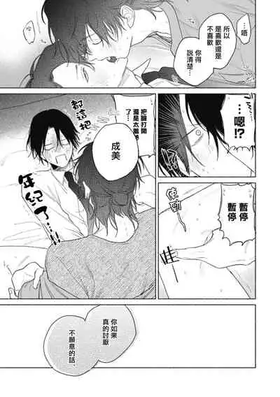 Haru Kakete, Uguisu | 莺盼春来 Ch. 4-5 +加笔