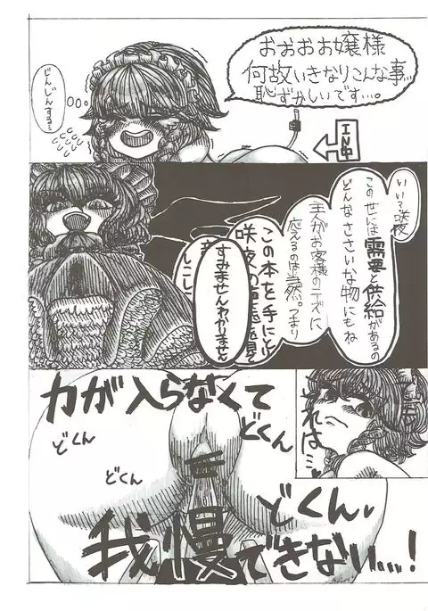 Sakuya-san no Oshikko no Ana Goudou ~Koko no Ana ga Mitai!~