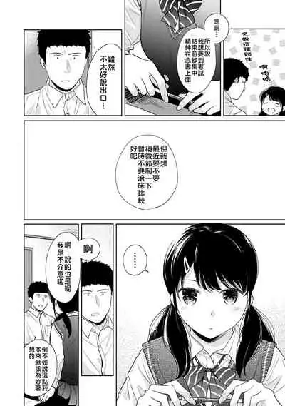 1LDK+JK Ikinari Doukyo? Micchaku!? Hatsu Ecchi!!? | 1LDK+JK 突然間展開同居？ 極度貼近！？初體驗！？ Ch. 18-32