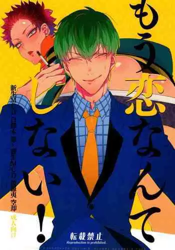 Mou Koi nante Shinai!