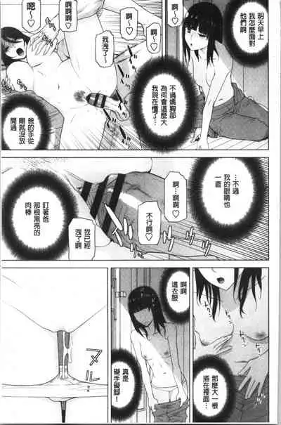 Hinnyuu Imouto o Kyonyuu ni Shite Yome ni Shite Mita | 貧乳義妹變巨乳之後就嫁給我當老婆