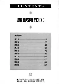 [Nanno Koto] Majuu Keiin 1