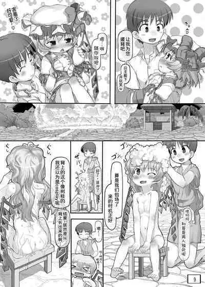 [Kuromahou Kenkyuujo (wizakun)] Osoto ni Tsuretette (Touhou Project) [Chinese] [甜族星人x我不看本子汉化] [Digital]