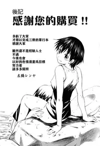 [Sabashi Renya] Hajirai Body [Chinese] [遠古守望者漢化]