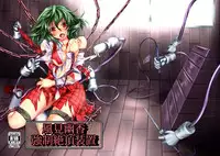 [Monaka Udon (Monikano)] Kazami Yuuka Kyousei Zecchou Souchi (Touhou Project) [Chinese] [无毒汉化组] [Digital]