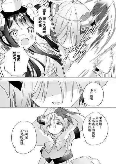 Sekai Sukutta Ato no Mahou Shoujo Katsudou wa Noukou Yuri Sesshoku Hissu Deshita| 拯救世界后的魔法少女活动必须要有浓密百合接触