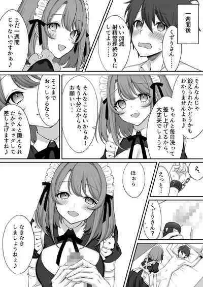 公認射精管理師第20XX00632号 妖明くずり