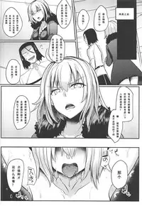 (C94) [Kuusou Monochrome (Abi)] Jeanne Alter Dosukebe Saimin (Fate/Grand Order) [Chinese] [如月響子汉化组]
