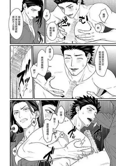 Sensei Shokushin Shite Kudasai | 医生请帮我触诊 4-6+加笔+特典