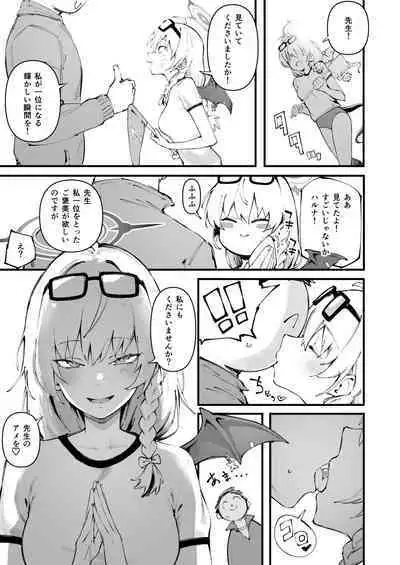 Ame o kudasai na | アメをくださいな