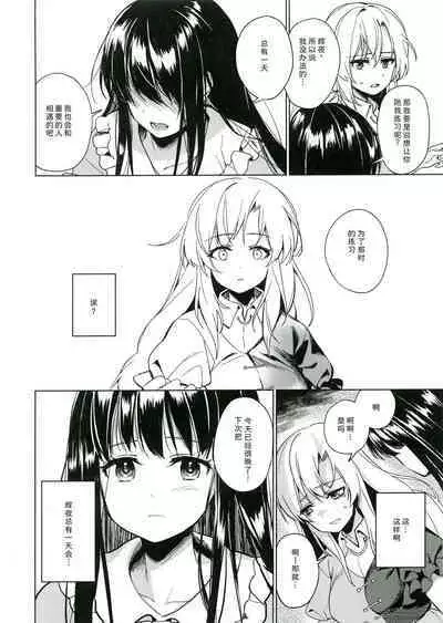 Watashi Dake no | 只属于我的