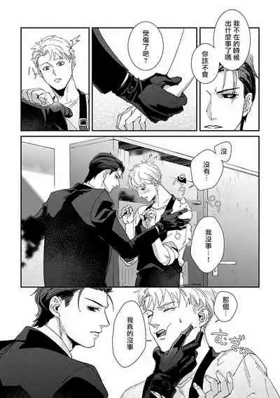 Shinigami wa Korosenai | 死神失格 Ch. 1-3