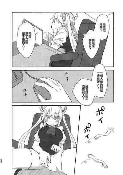 [Usabarashi (Usako)] Kobayashi-san to Tohru-san Kobayashi-san-chi no Maid Dragon Sairokushuu | 小林與托爾 小林家的龍女僕再録集 (Kobayashi-san-chi no Maid Dragon) [Chinese] [EZR個人漢化]