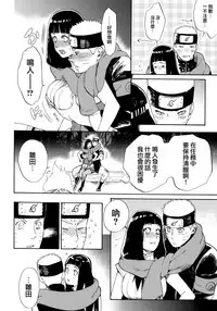 (C91) [a 3103 hut (Satomi)] Hime Hajime (Naruto) [Chinese] [沒有漢化]