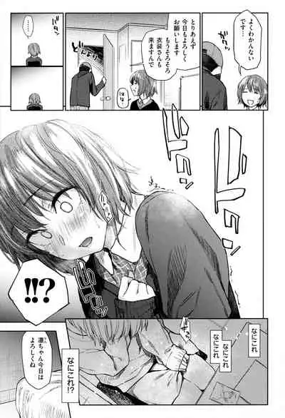 Himitsu no Tsubomi - Secret Love Story