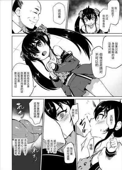 [LOLI Seiyouken (Panbai)] Makura Eigyou Idol Matoba Risa (THE IDOLM@STER CINDERELLA GIRLS) [Chinese] [夜空下的萝莉x真不可视汉化组] [Digital]