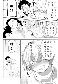 (Futaket 12.5) [S-Size (Shinachiku)] Osananajimi | 青梅竹马 [Chinese] [已经汉化]