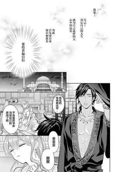 [Nanabishi Hiro] hajimete o mottooshiete? ~ Nettaiya ni tokeru ai ~ | 带我体验更多第一次吧？ ～溶于热带夜之爱～ (botsuraku reijo ga fianse ni dekiai sa re chau ansoroji ~ Mainichi Iku made owaranai!~ 3) [Chinese] [莉赛特汉化组]