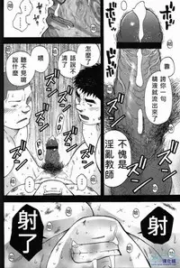 [CHI] Osamu Kodama (Senkan Komomo ) – 体育教師