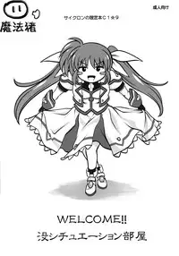 (COMIC1☆9) [Cyclone (Izumi, Reizei)] Welcome!! Botsu Situation Heya (Various) [Chinese] [魔法猪汉化]