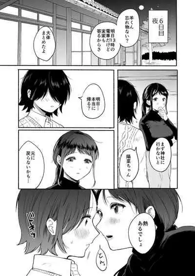 性器逆転 彼女に抱かれる7日間