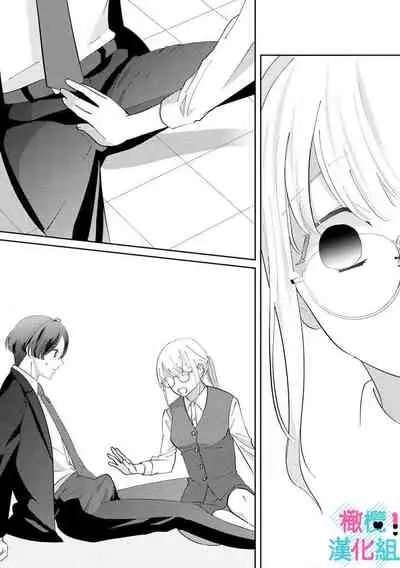 [Shinkai Yuyu] Kimi ni shika Bokki shinai Elite Ouji wa Mob no Watashi o Dekiai suru | 只能对你勃起×身为路人的我被优秀的王子溺爱着 1-2 [Chinese]