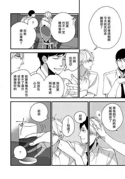 [Kuroi Tsumuji] Boku-tachi wa Mada Aoku |青涩的我们 1-6 [Chinese] [冒险者公会] [Digital]