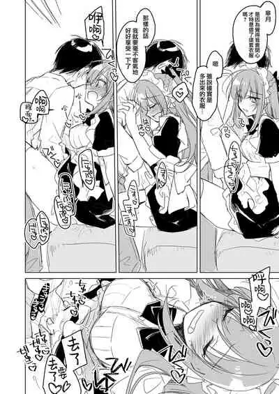 [FRAC (Motomiya Mitsuki)] Maybe I Love You 總集篇 [Chinese] [夢之行蹤漢化組] [Digital]