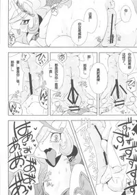 (Kansai! Kemoket 2) [Ortensia (Shinobe)] Royal mesu uma ga konna kotoni (My Little Pony Friendship is Magic) [Chinese]