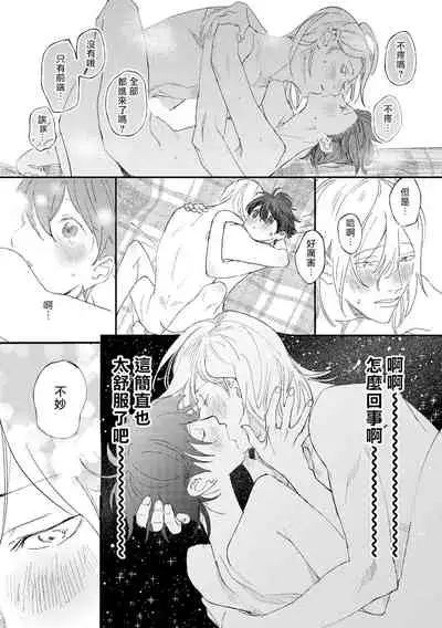 [Hakase] Ero Mangaka to Ashi-kun | 工口漫画家与助理君 Ch. 2-5 + 番外[Chinese] [Digital]