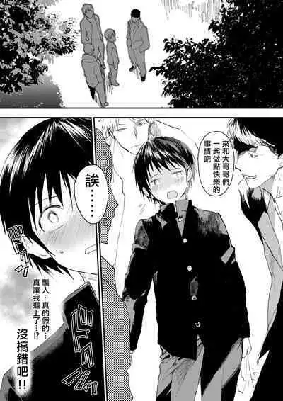 Hatsutaiken wa Chikan! Rinkan! Mesu Ochi Jigoku! | 初体验但是痴汉!轮奸!雌堕地狱!