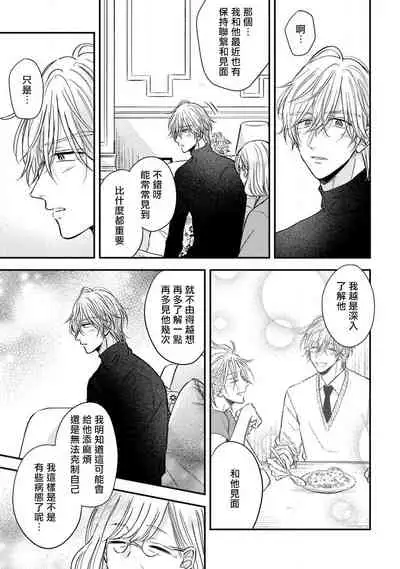 [Machida Tomato] Urisen Boy to Koisuru Onzoushi | 走肾兔儿爷与走心小少爷 Ch. 02-06+番外 [Chinese] [Digital] [完结]